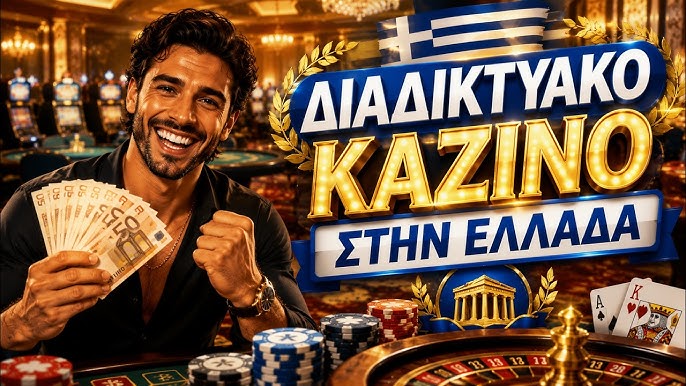 Διαδικτυακή Σύγκριση Καζίνο Βρείτε το Ιδανικό Καζίνο για Εσάς